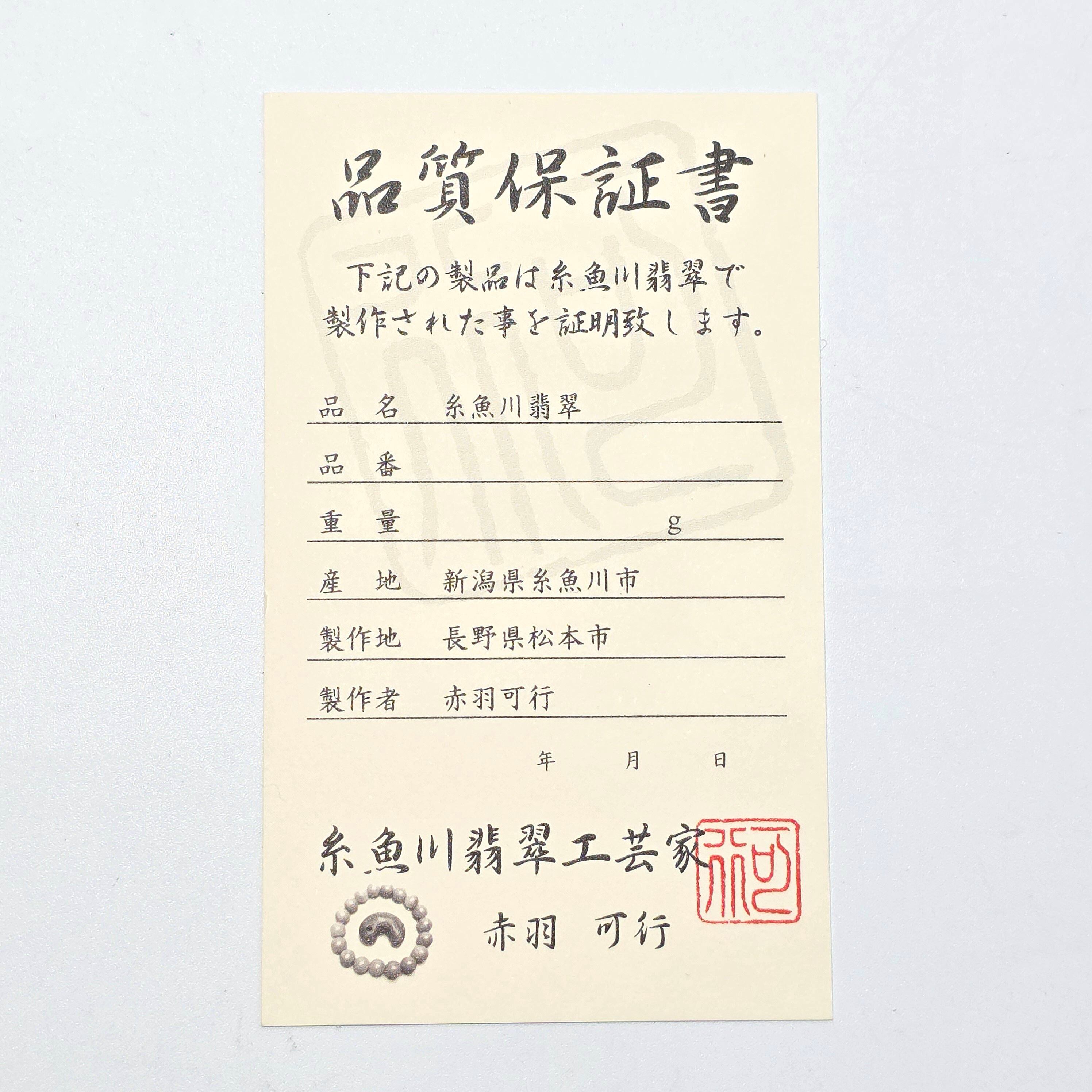 K18(2g) :糸魚川翡翠:金具付き:ペンダントトップ BPT0589 | 糸魚川翡翠