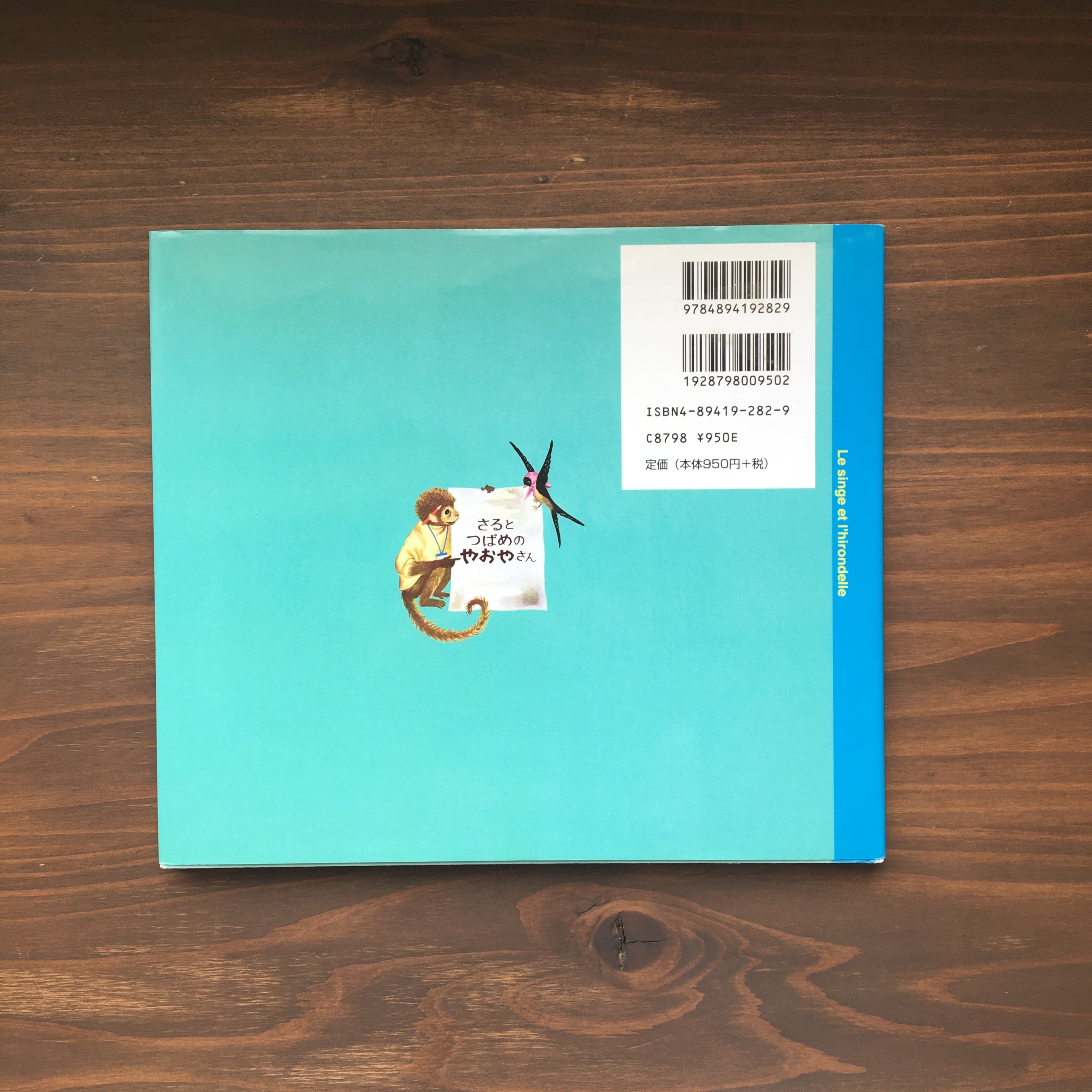 さるとつばめのやおやさん