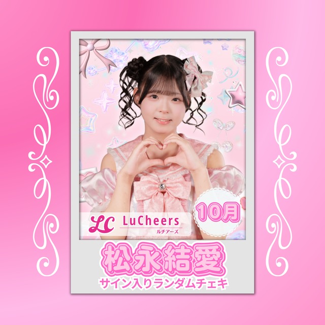 有馬千夏 10月 サイン入りランダムチェキ | N GRACE SHOP