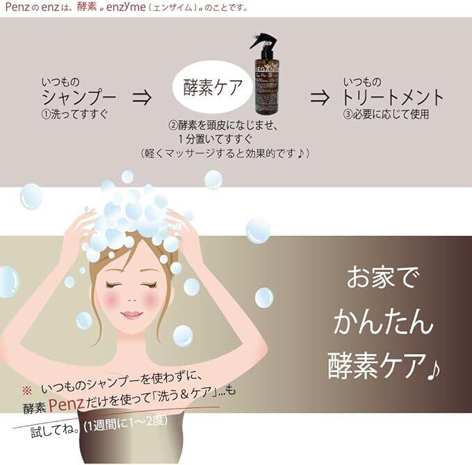 自然由来の 酵素 PENZアクティブ 280ml | 髪を育てるシャンプー