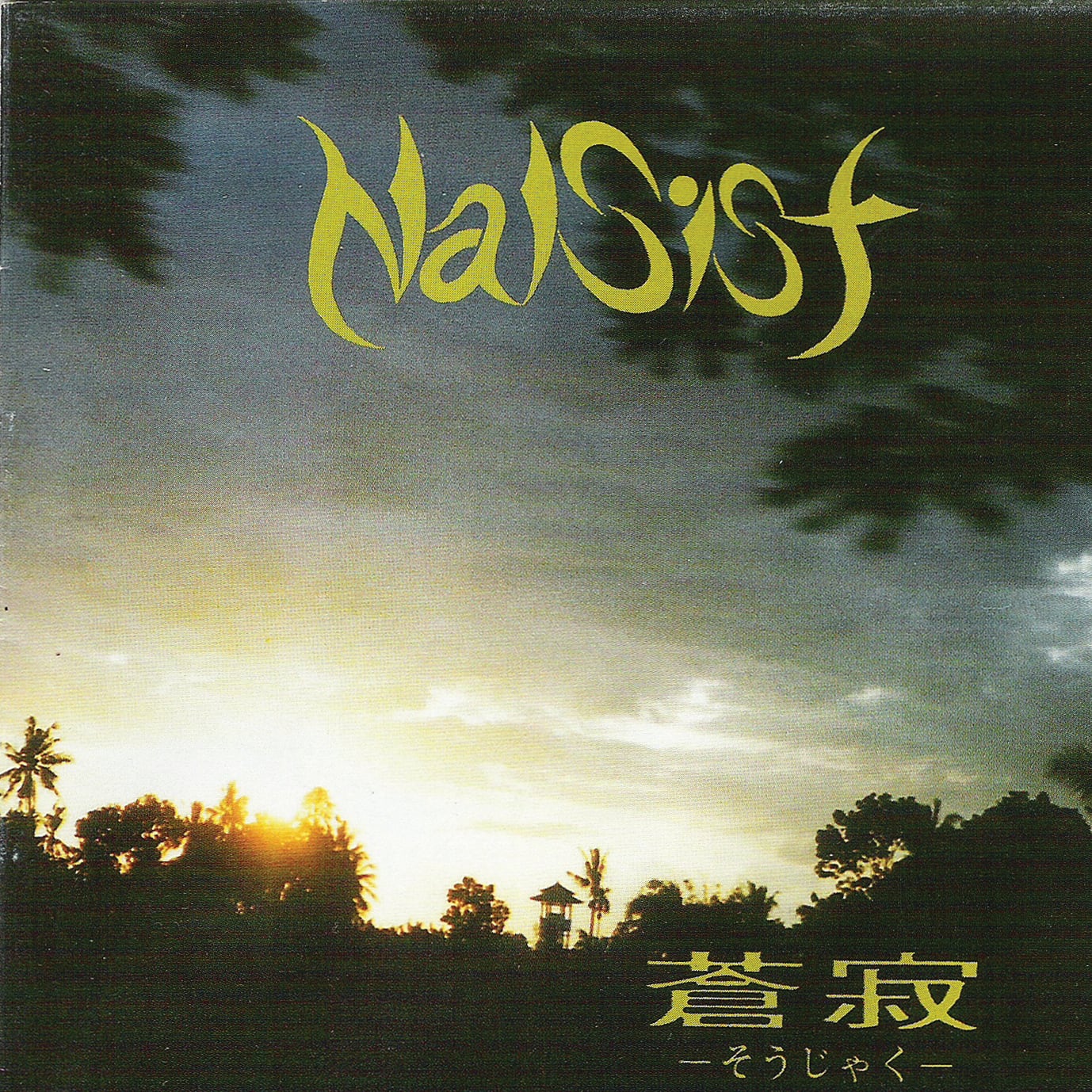 CD NALSIST 「蒼寂-そうじゃく-」 | Narciss official