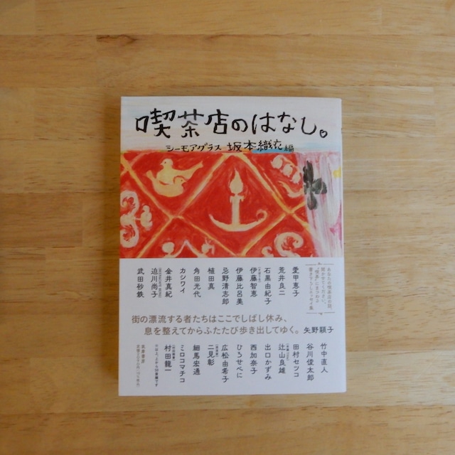 喫茶店のはなし