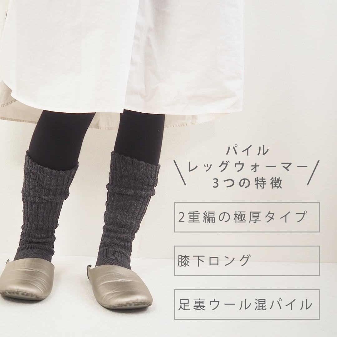 11610 パイル レッグウォーマー ソックス（ande 日本製 レディース