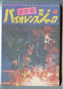 Dr.スランプ(18) 最終回用メカ大発明！の巻」 最終巻 初版 鳥山明