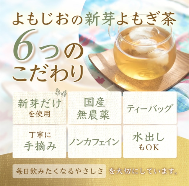 お得な２袋セット　国産 新芽よもぎ茶 30パック 新芽若葉のみ・ティーバッグ・農薬不使用
