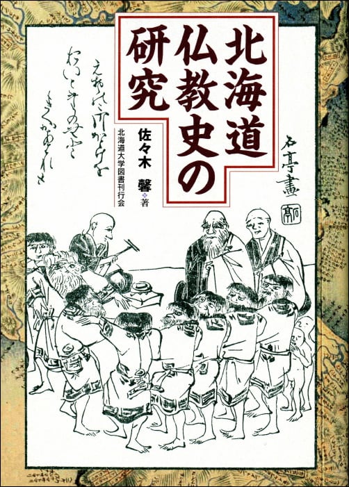 北海道大（理系ー後期） ２００２年度/世界思想社