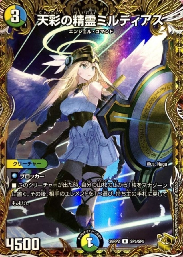 【Aランク】天彩の精霊ミルディアス（金トレジャー(R)