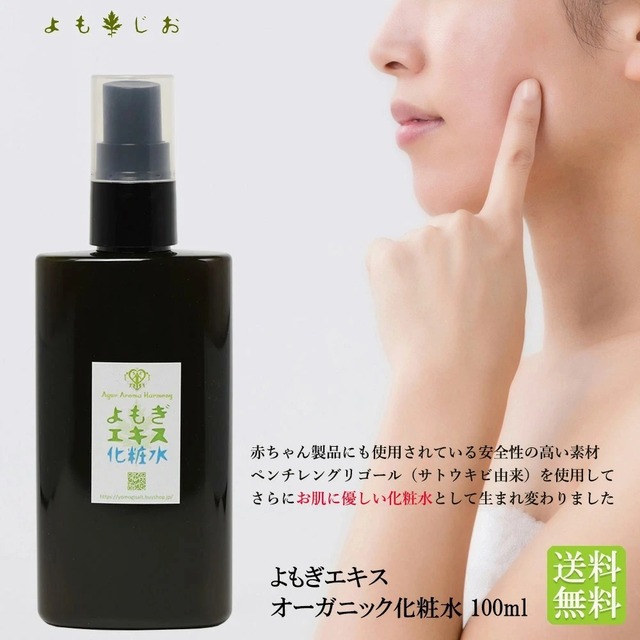 カサカサお肌もコレ1本！　よもぎエキス化粧水2本お得セット　（ 送料無料 ）
