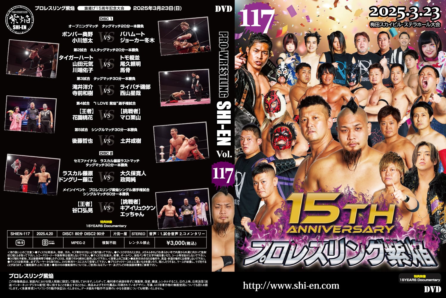 DVD | プロレスリング紫焔