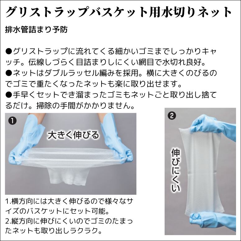 グリストネット グリストラップ グリース阻集器 グリーストラップバスケット（捕集カゴ）用水切りネット 排水管詰まり つまり Sサイズ 10枚入り×10パック  エコ洗剤のお店 STORE ECO