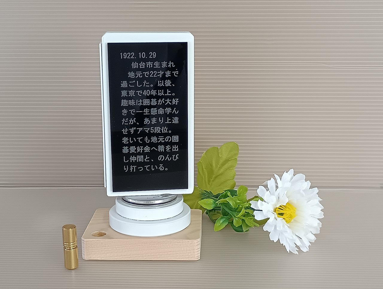 【商品番号 ６ 】　人生位牌 天回260 ホワイト アルミ白＋KP台座
