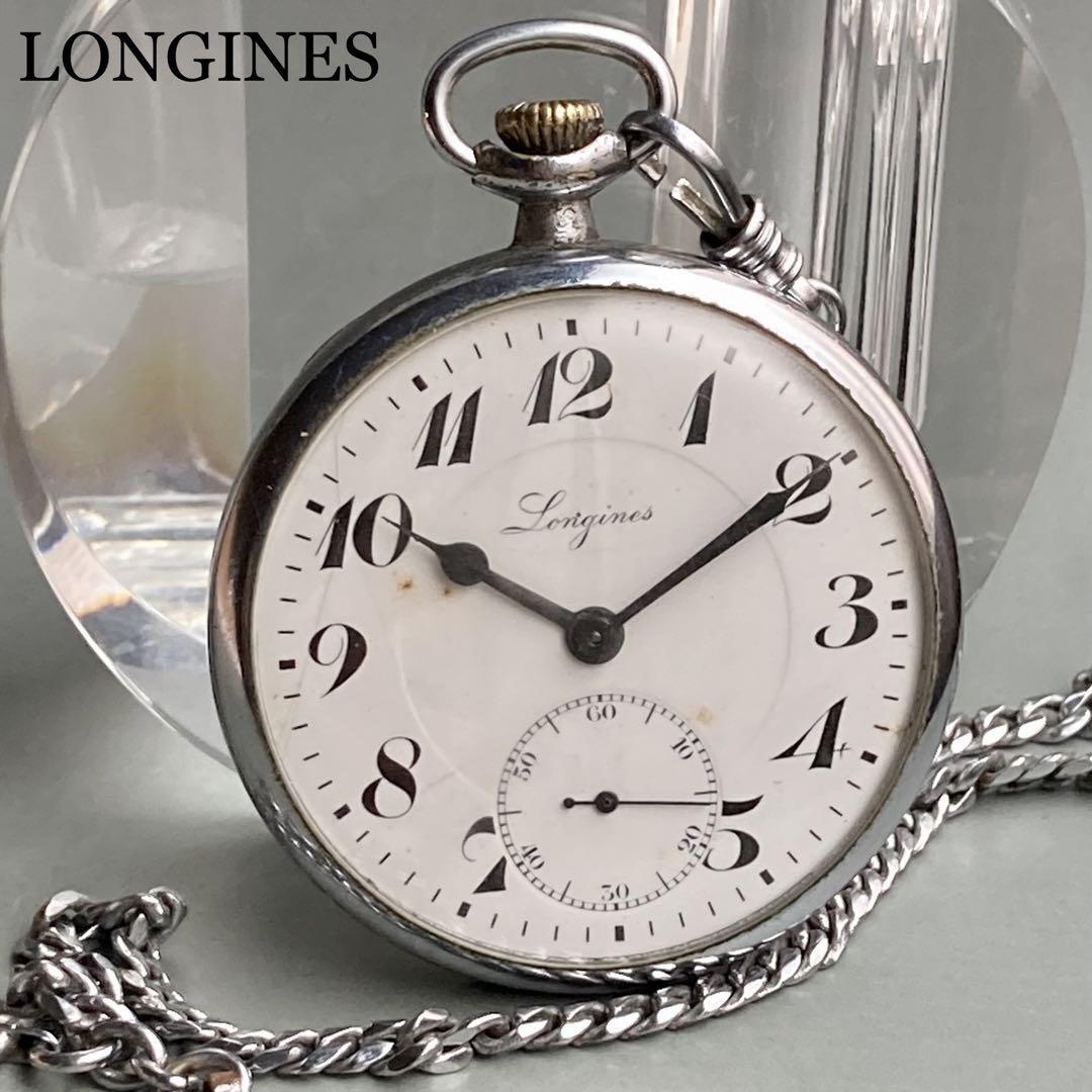 懐中時計 Longines ロンジン 手動巻き 手巻き レトロ アンティーク