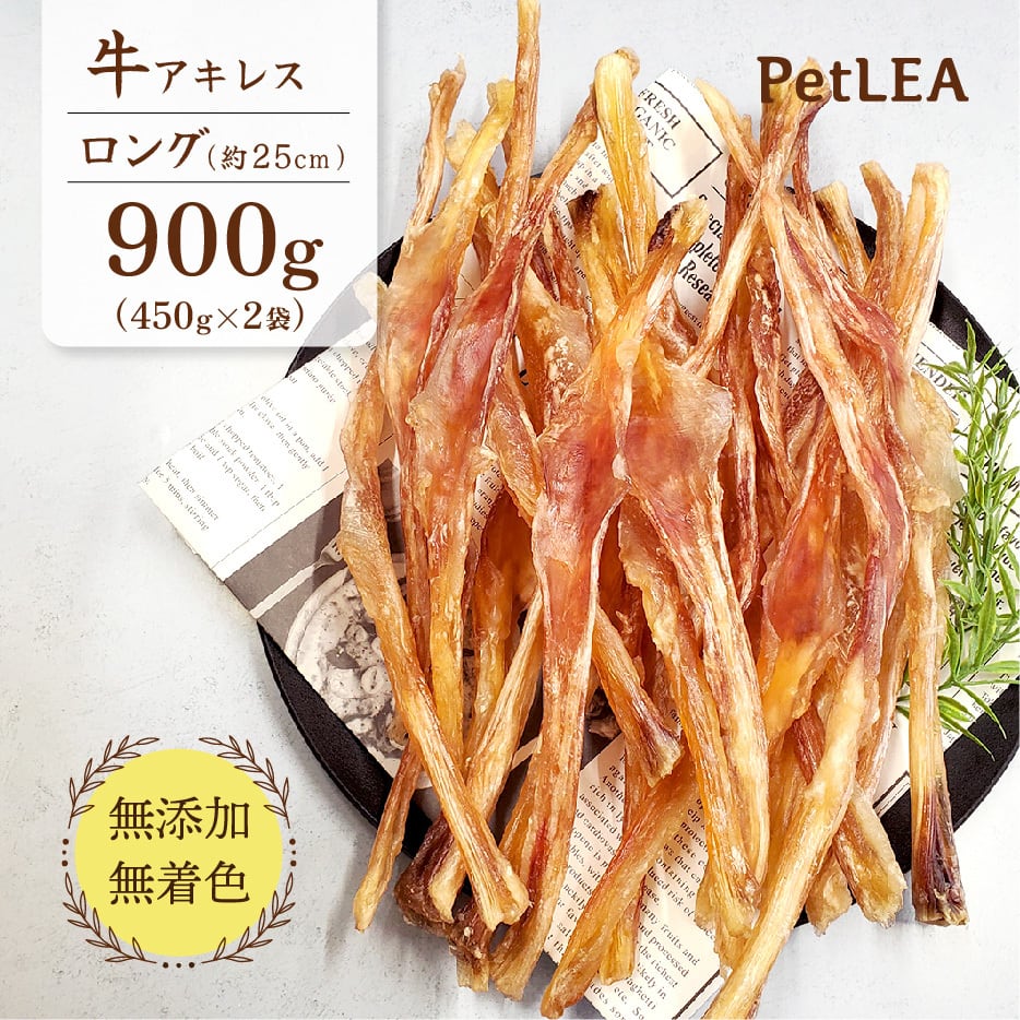 馬アキレス ロング 【厚め】 450g 【国内生産 無添加 無着色】 | 馬