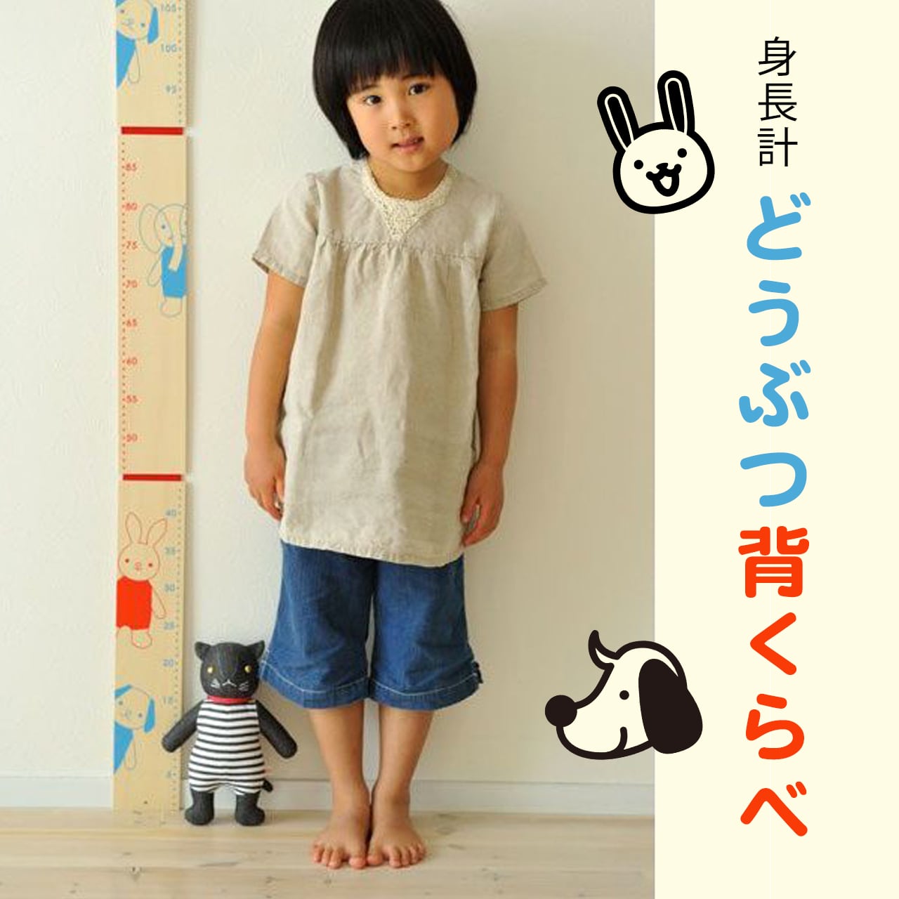 身長計 どうぶつ背くらべ 男の子 女の子 日本製 ラッピング済み おやさいクレヨン 公式 オンラインショップ Mizuiro Inc