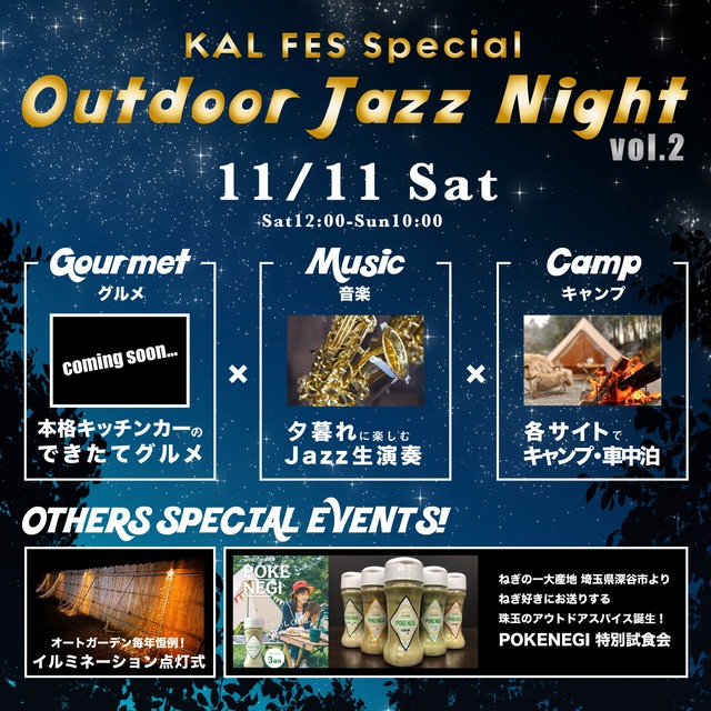 【KALスタンダードプラン：キャンプサイト予約】11/11KAL FES SPECIAL  Outdoor Jazz Night