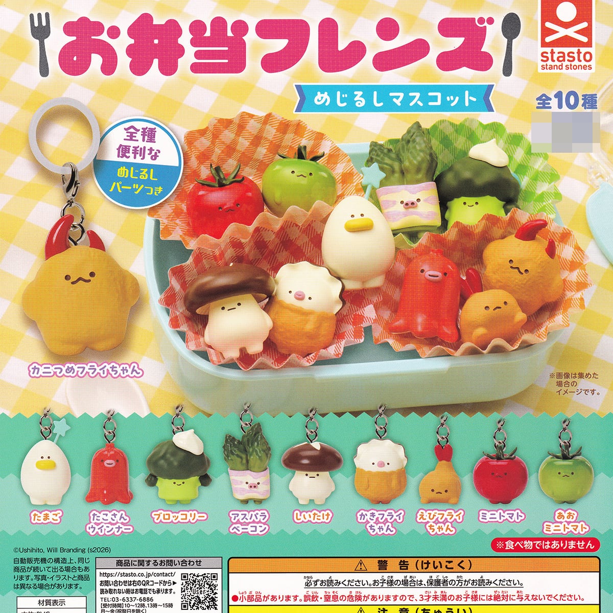 フルコンプ】 お弁当フレンズ めじるしマスコット 【全10種セット