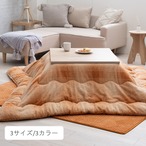 こたつ布団 ラムリー 190×240cm
