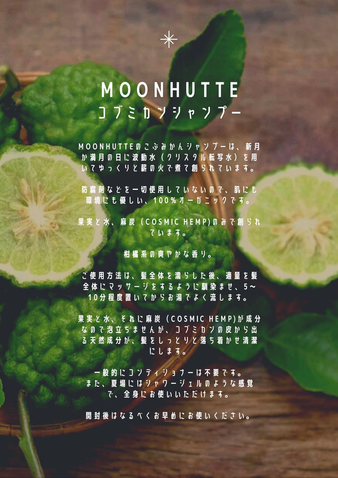 moonhutte コブミカンペースト＜250ml＞こぶみかん