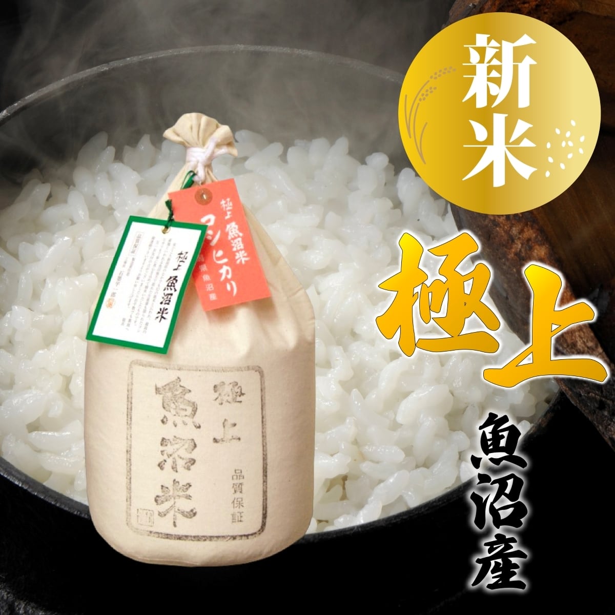 極上 魚沼米 魚沼産コシヒカリ 5kg 令和8年産 新潟県産 ギフトボックス
