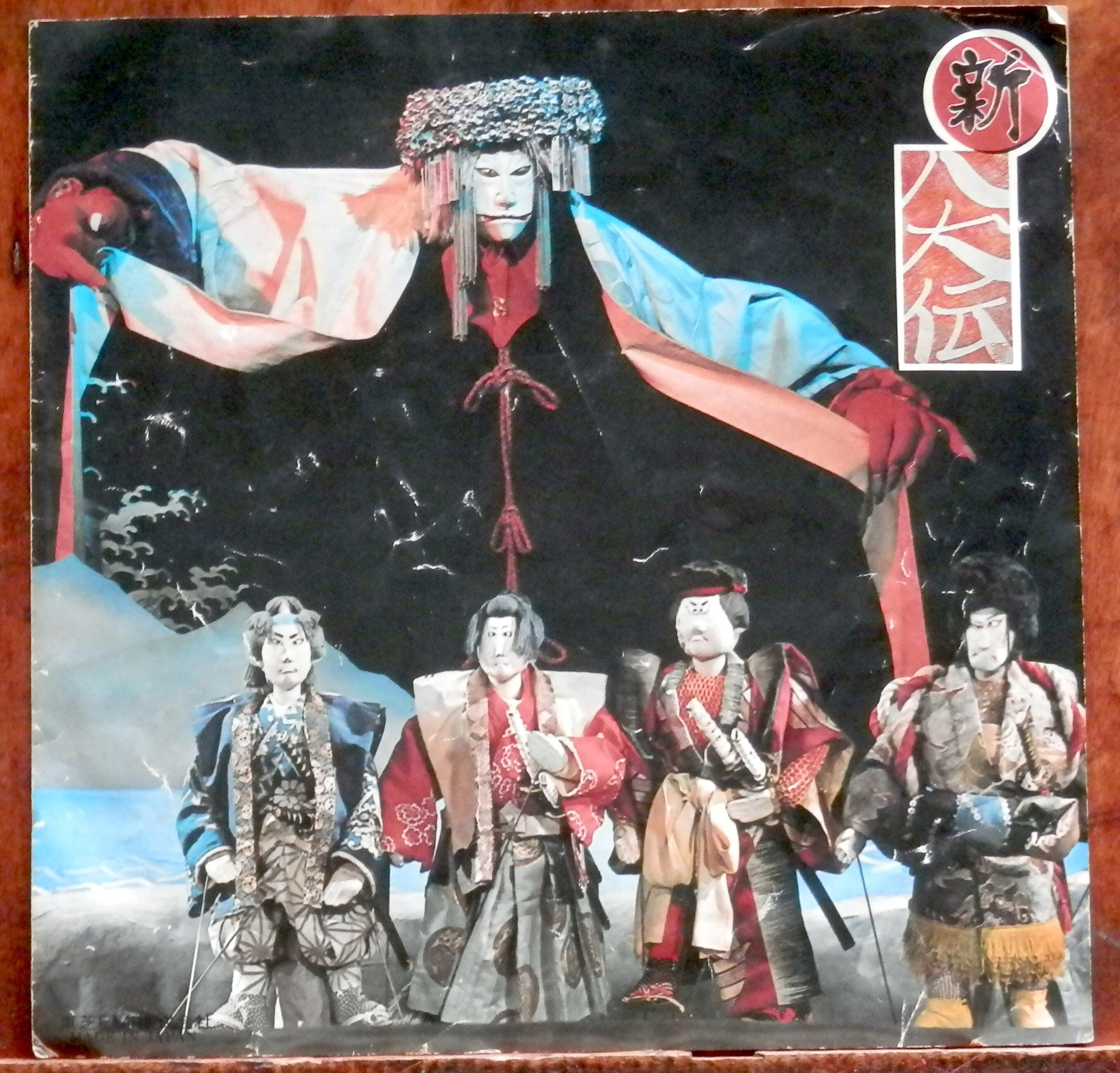 73【EP】坂本九 - 夕やけの空 *新八犬伝 | 音盤窟レコード