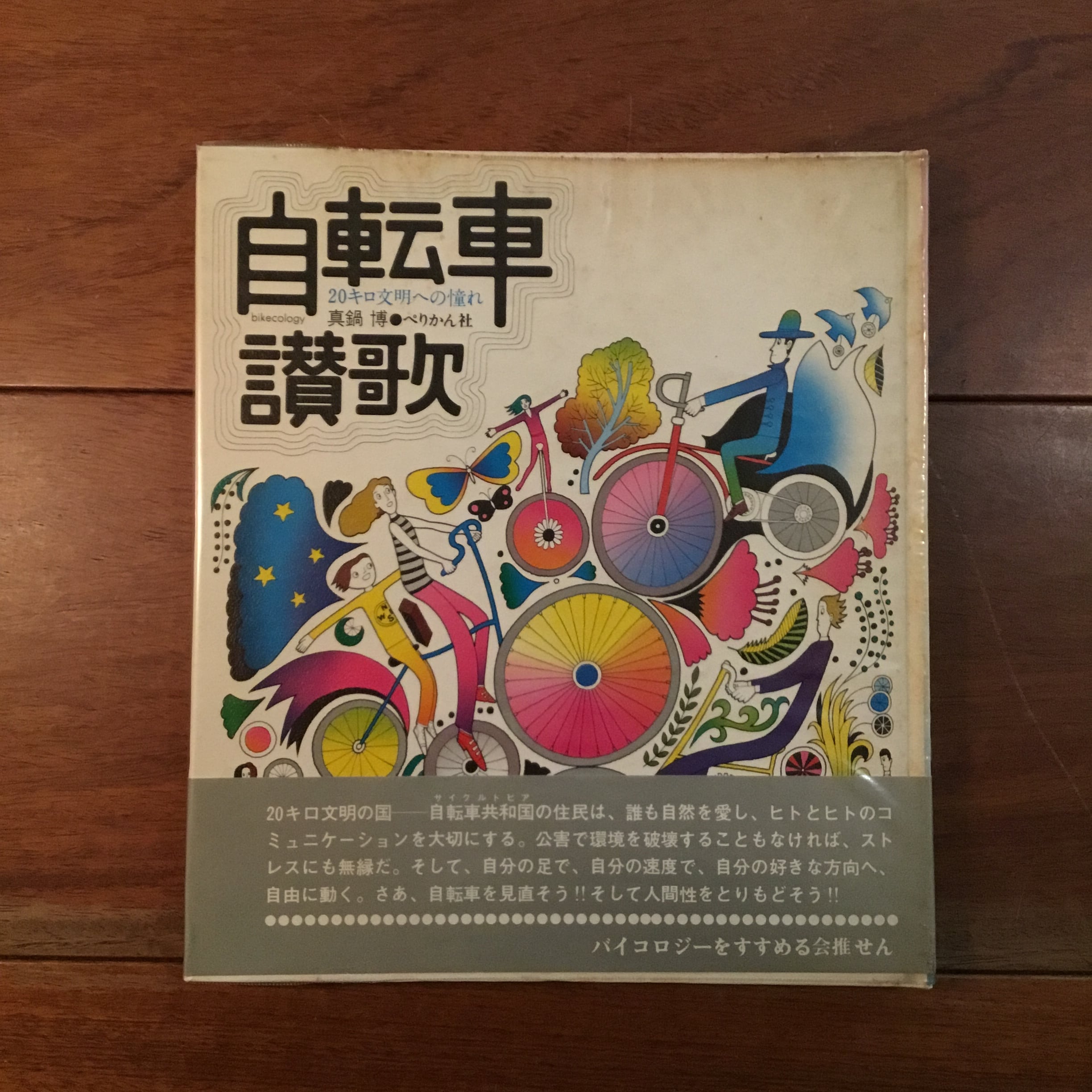 GAIA（ガイア） 生命惑星・地球 | Flying Books