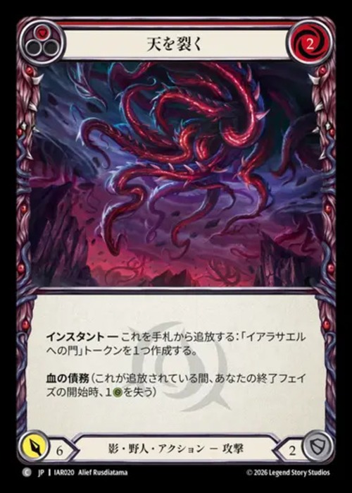 IAR020【JP】【Shadow Brute】天を裂く/Cleave the Heavens 画像