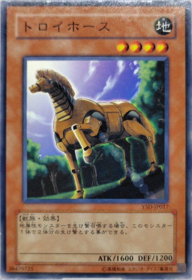 トロイホース【YSD-JP017】[N]