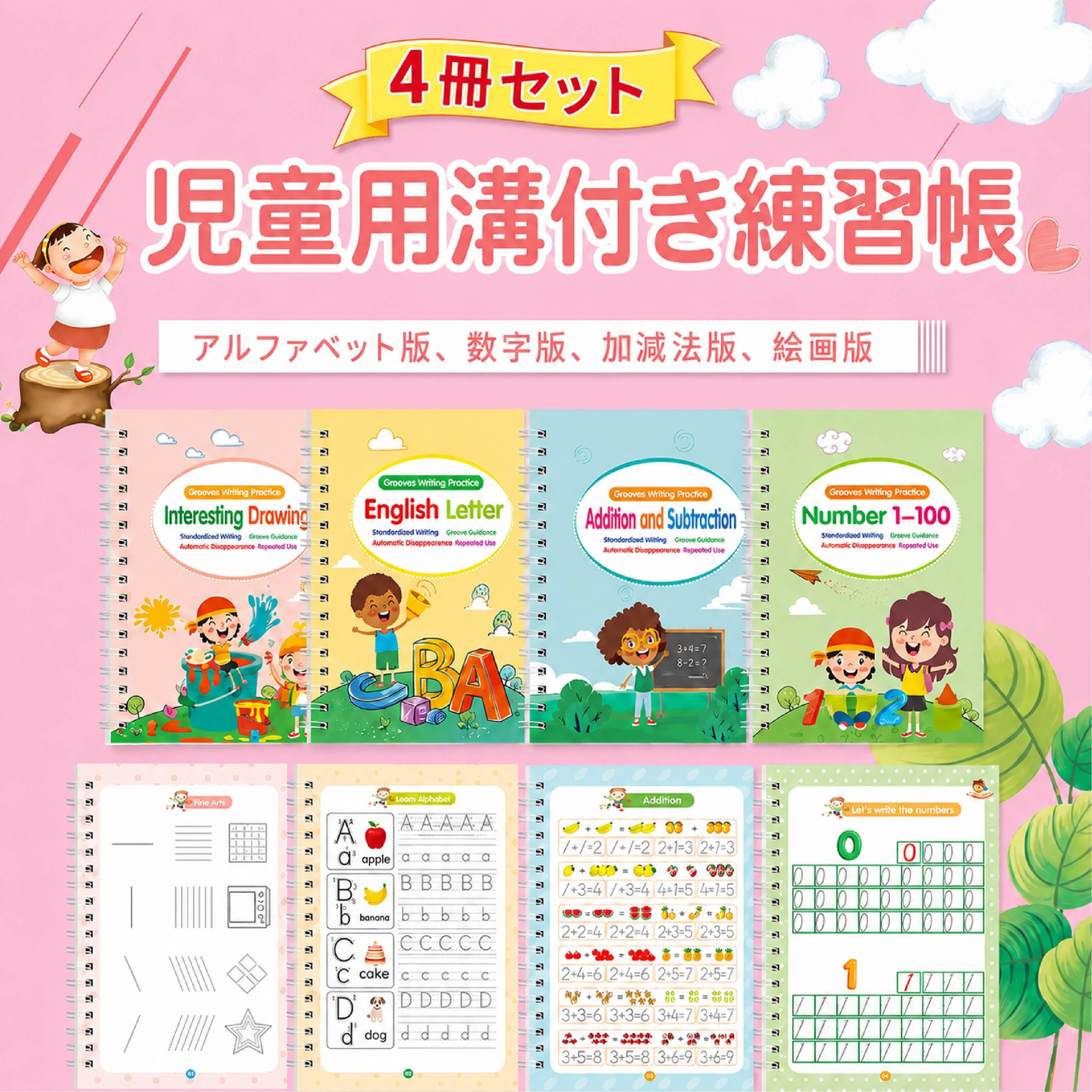HY 892 . 子供用 なぞり書き練習帳 ひらがな アルファベット 数字 お