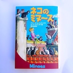 ネコのミヌース