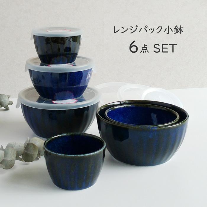 レンジパック 陶器 6個セット ネプチューン 保存容器 蓋付き 食器