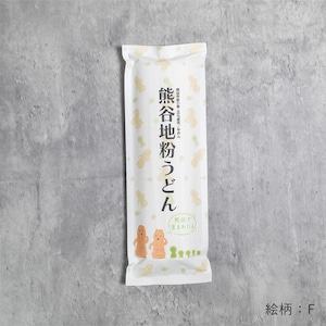熊谷地粉うどん【平めん】