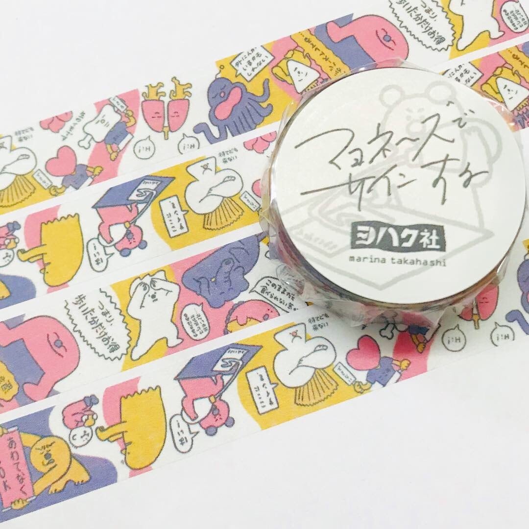 高橋まりな×ヨハク社 マヨネーズでサインする 15mmマステ YO51
