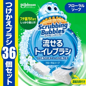 【数量限り】スクラビングバブル (Scrubbing Bubbles) 流せるトイレブラシ フローラルソープの香り 付け替え用 (36個) 掃除 洗剤 使い捨て シート 道具 用具 黒ずみ まとめ買い