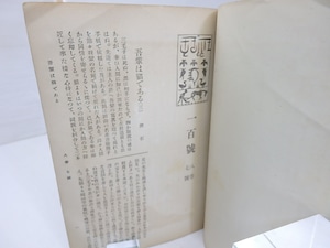 （雑誌）ホトトギス　8巻7号　夏目漱石「吾輩は猫である3」　「幻影の盾（橋口五葉石版扉）」　/　夏目漱石　他　[29992]