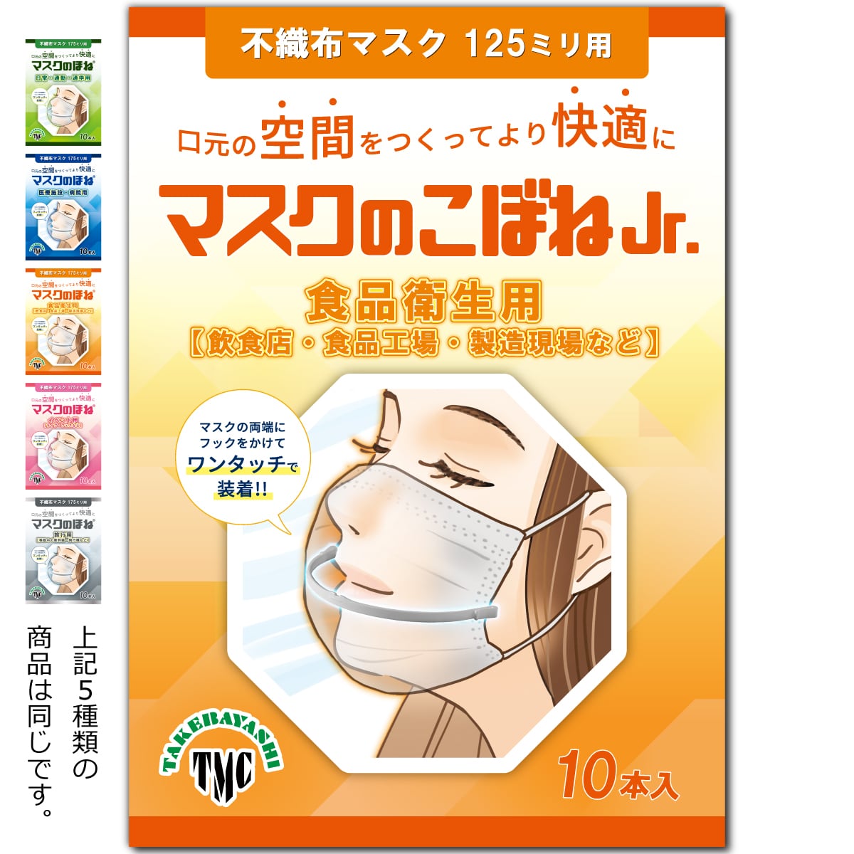 マスクのほね Jr. 165mm 食品衛生用【飲食店・食品工場・製造現場など