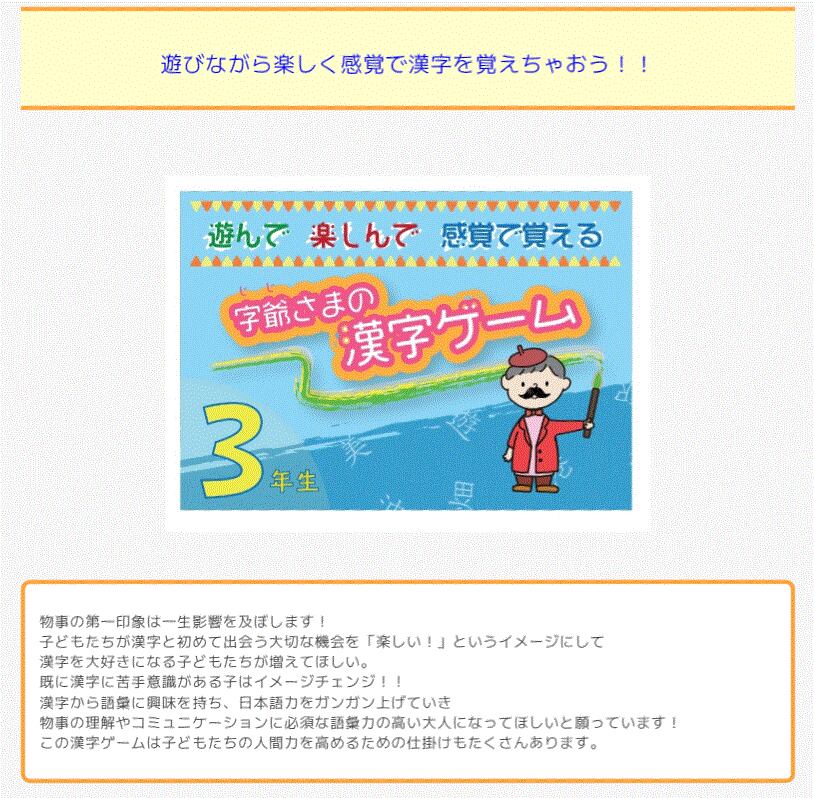 字爺さまの漢字ゲーム  3年生