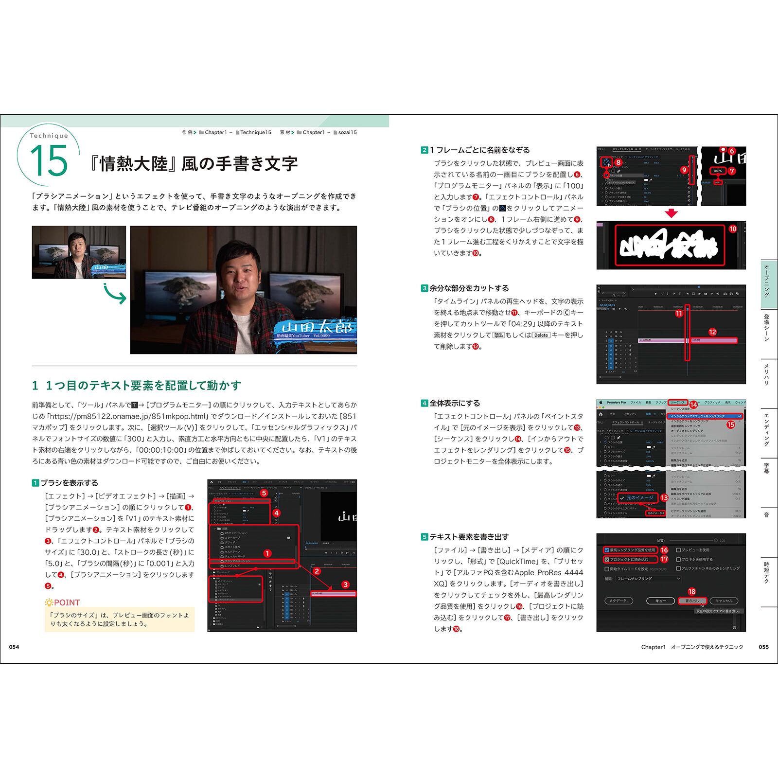 Premiere Pro 演出テクニック100 すぐに役立つ! 動画表現の幅が広がる 