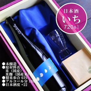 名入れ 日本酒 ギフト【福島一辛口 いち 名入れ 酒グラス & ひのき升 セット 720ml 】父の日 父の日ギフト 父の日プレゼント お中元 高級ギフトボックス 感謝のメッセージ 名入れ ギフト 記念日 誕生日 お中元 名入れ プレゼント 結婚記念日  送料無料