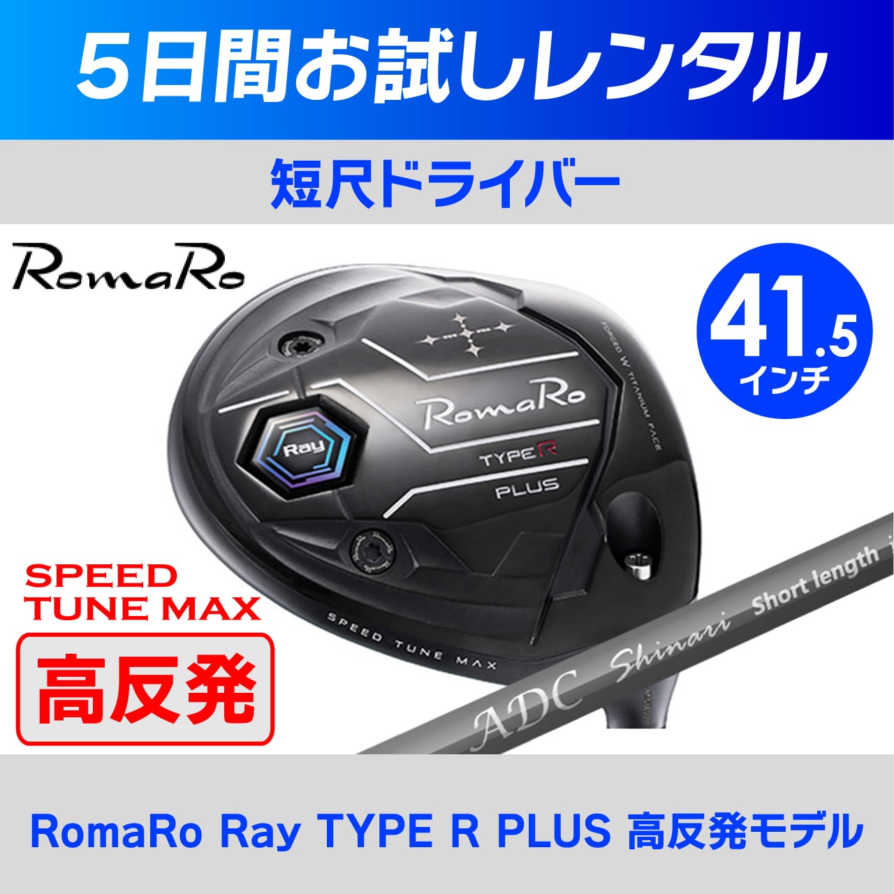 短尺フェアウェイウッド（RomaRo Ballista BR08 FW） | チップゴルフ