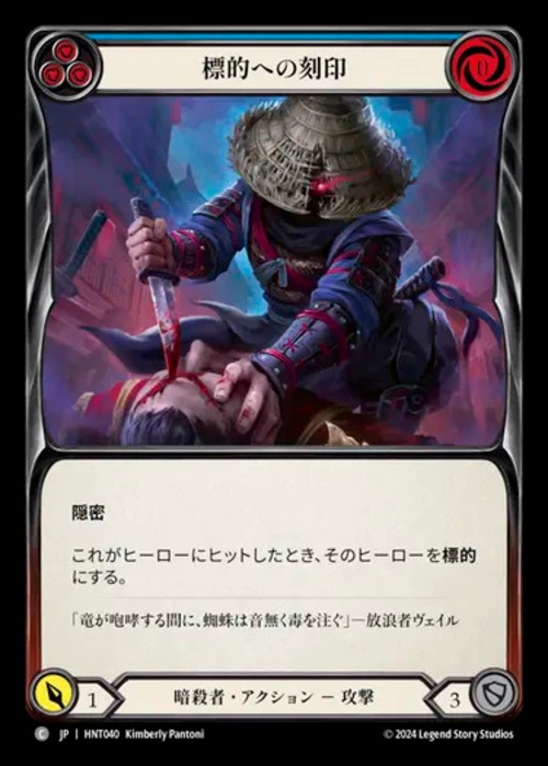 HNT040【JP】【Assassin】標的への刻印/Mark the Prey(Blue) 画像