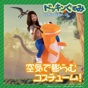 『ドッキンぐるみ』 恐竜 オレンジ（大人用／子ども用） AG1555B
