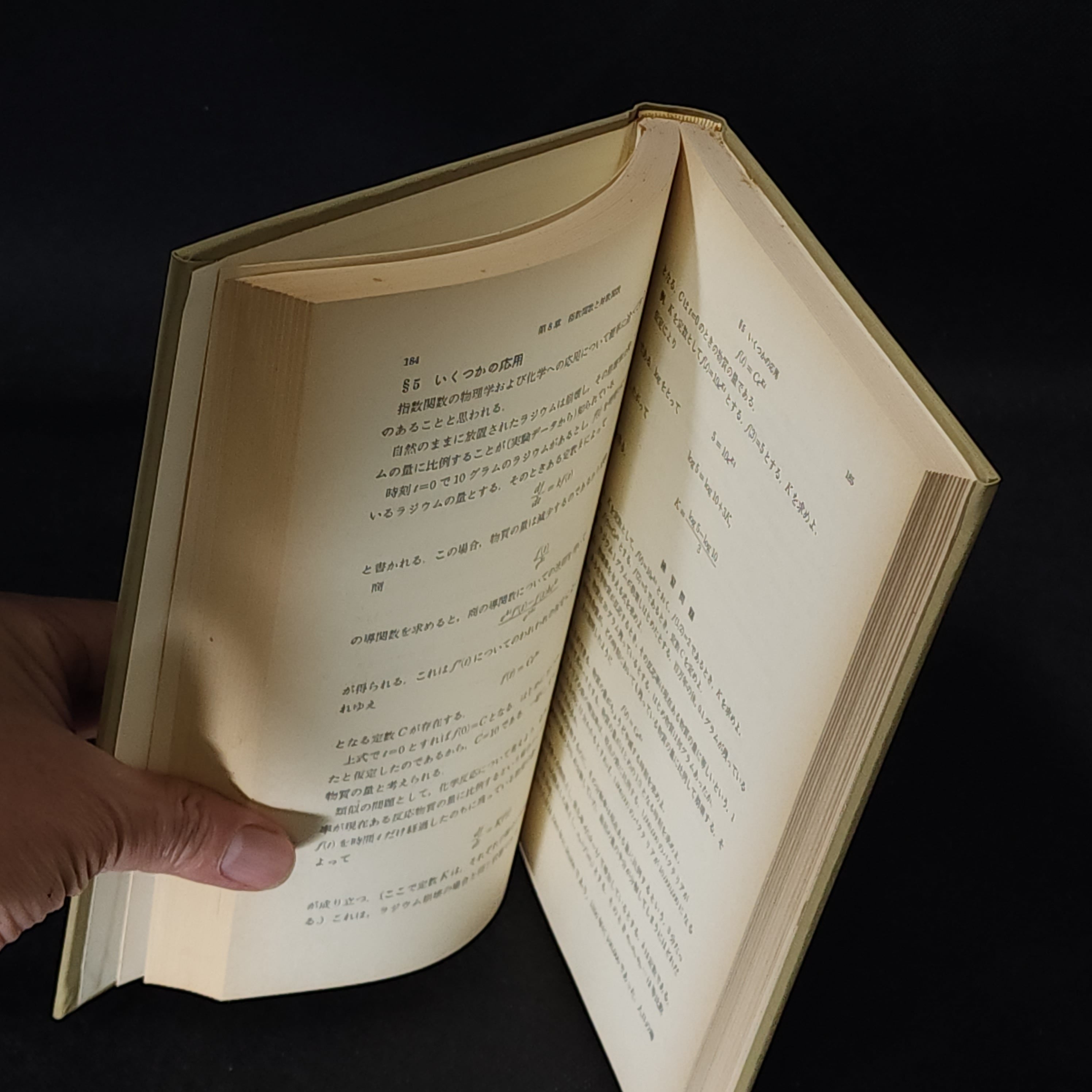 解析入門1 S.ラング｜古本 | 古本とうつわとアートのお店 器道楽