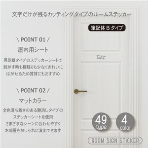 ルームステッカー ドア ステッカー 筆記体Bタイプ 文字 ウォールステッカー 筆記体 ルームサイン トイレ バスルーム リビング キッチン 寝室 ベッドルーム インテリア おしゃれ 賃貸 はがせる シンプル シール 部屋名 転写 カッティング