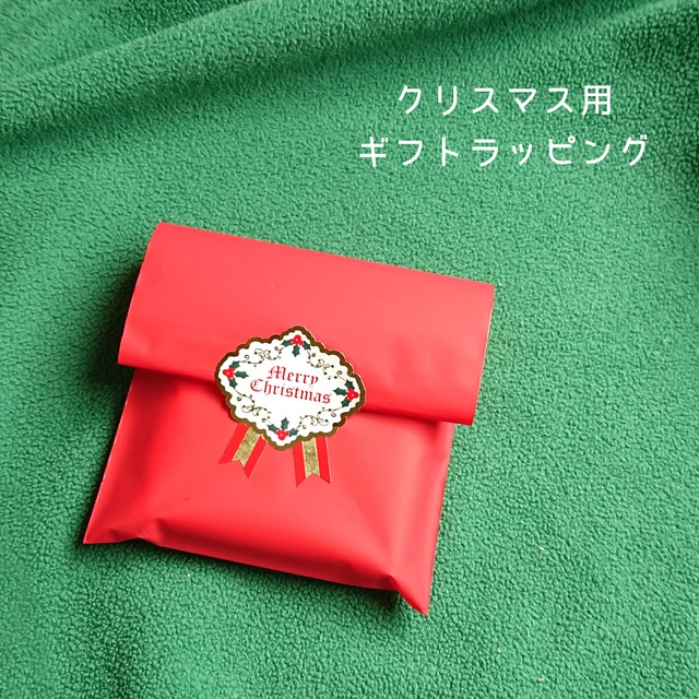 クリスマス用ギフトラッピング