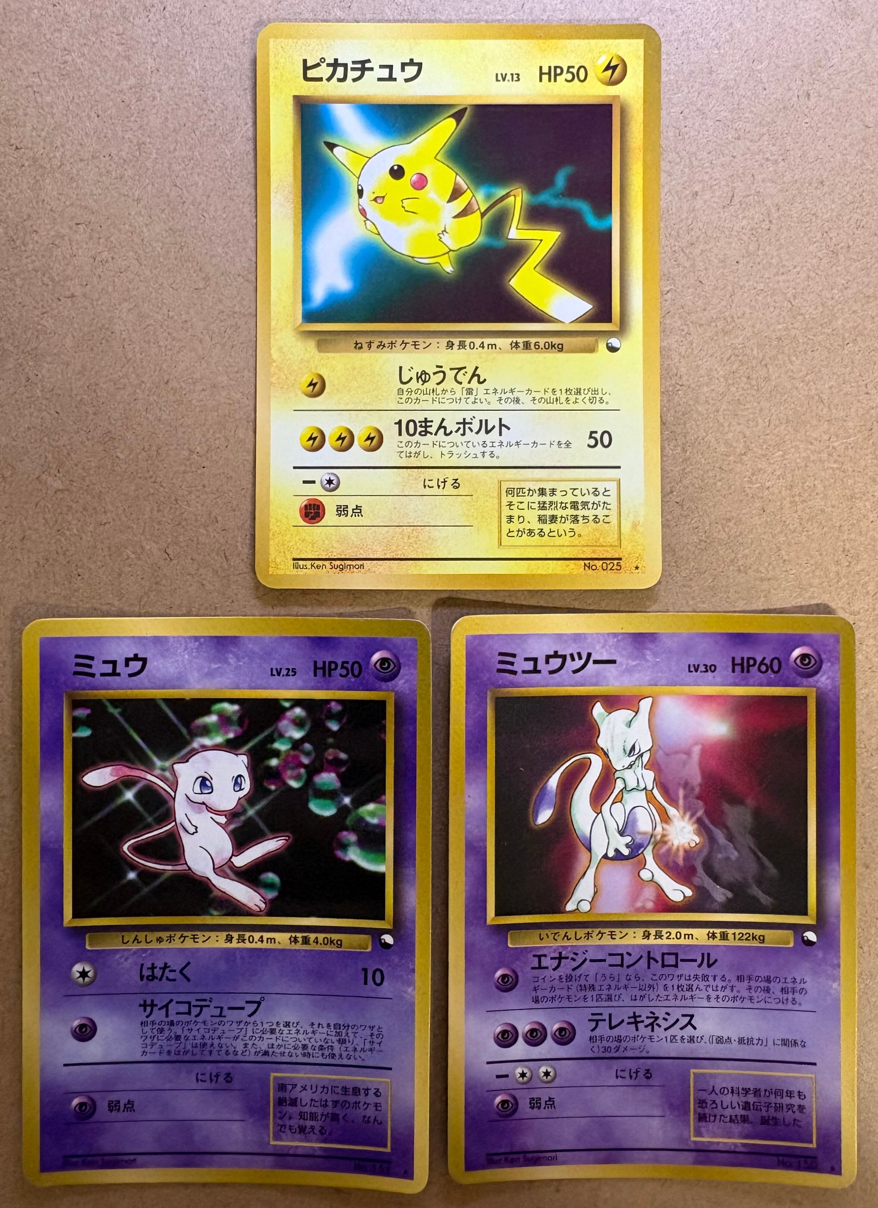 ワールドホビーフェア特別拡張シートのピカチュウ＆ミュウ＆ミュウツー