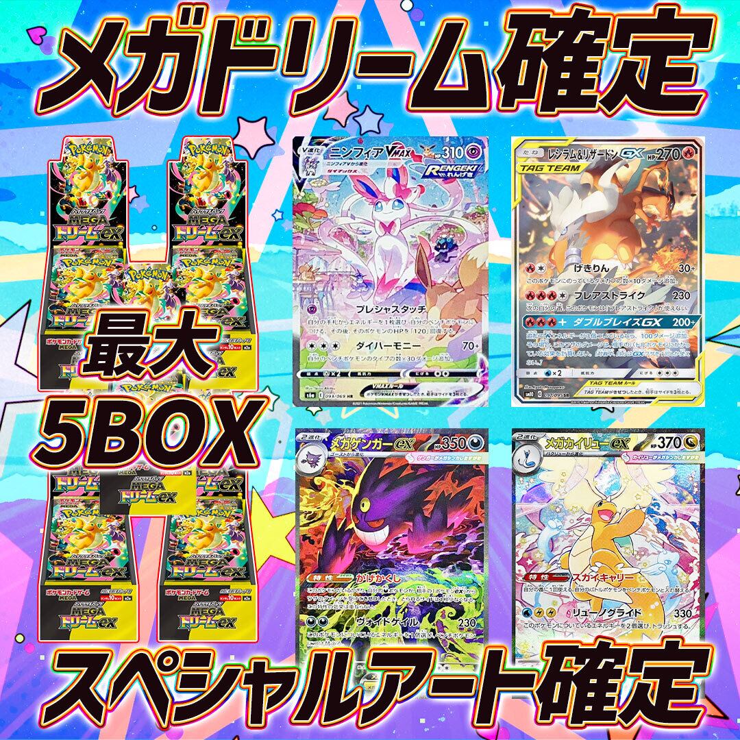 ポケモンカードメガドリーム+スペシャルアート確定オリパくじ【メガ