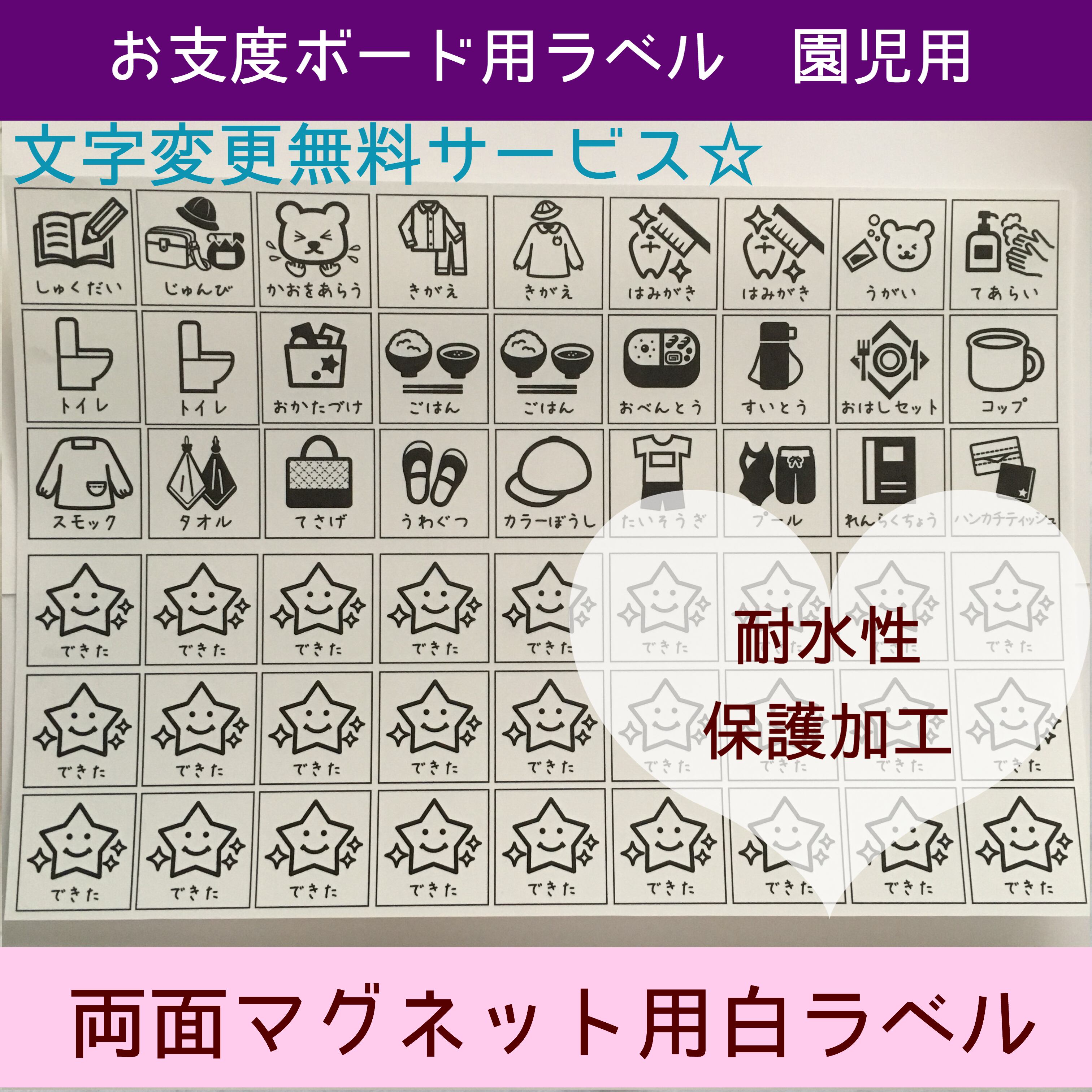 お支度ボード用ラベルフルセット園児用 耐水白ラベル | クリスタラベル