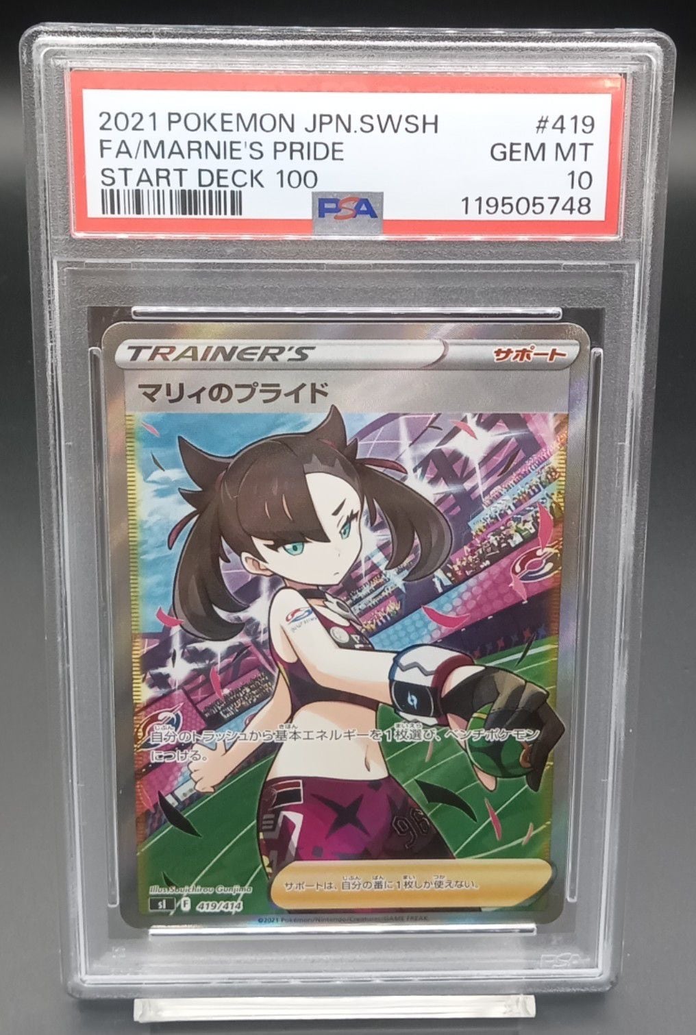 PSA10 シャワーズ(マスターボールミラー)【-】{030/187} [SV8a