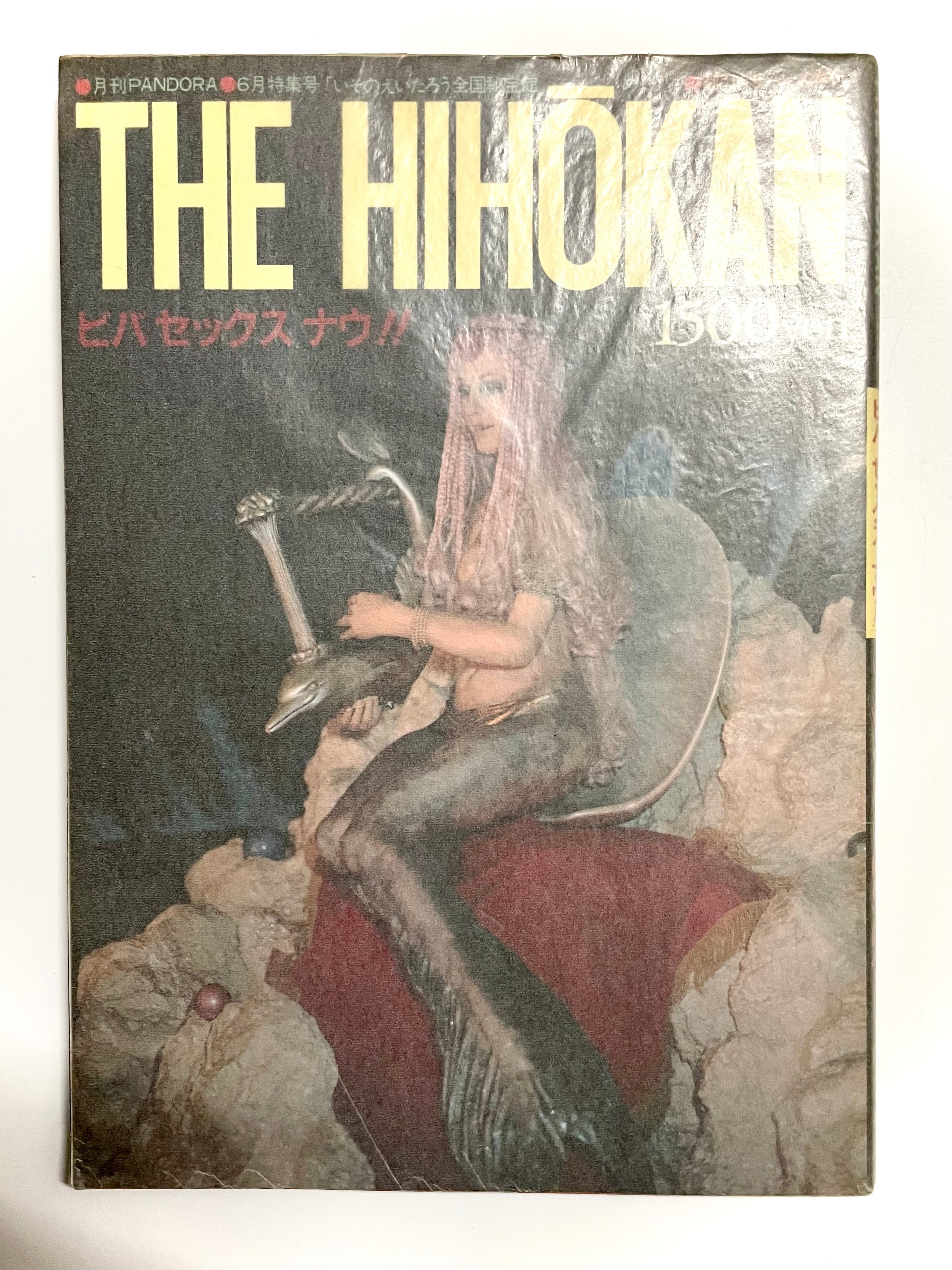 鬼畜のススメ 村崎百郎 データハウス