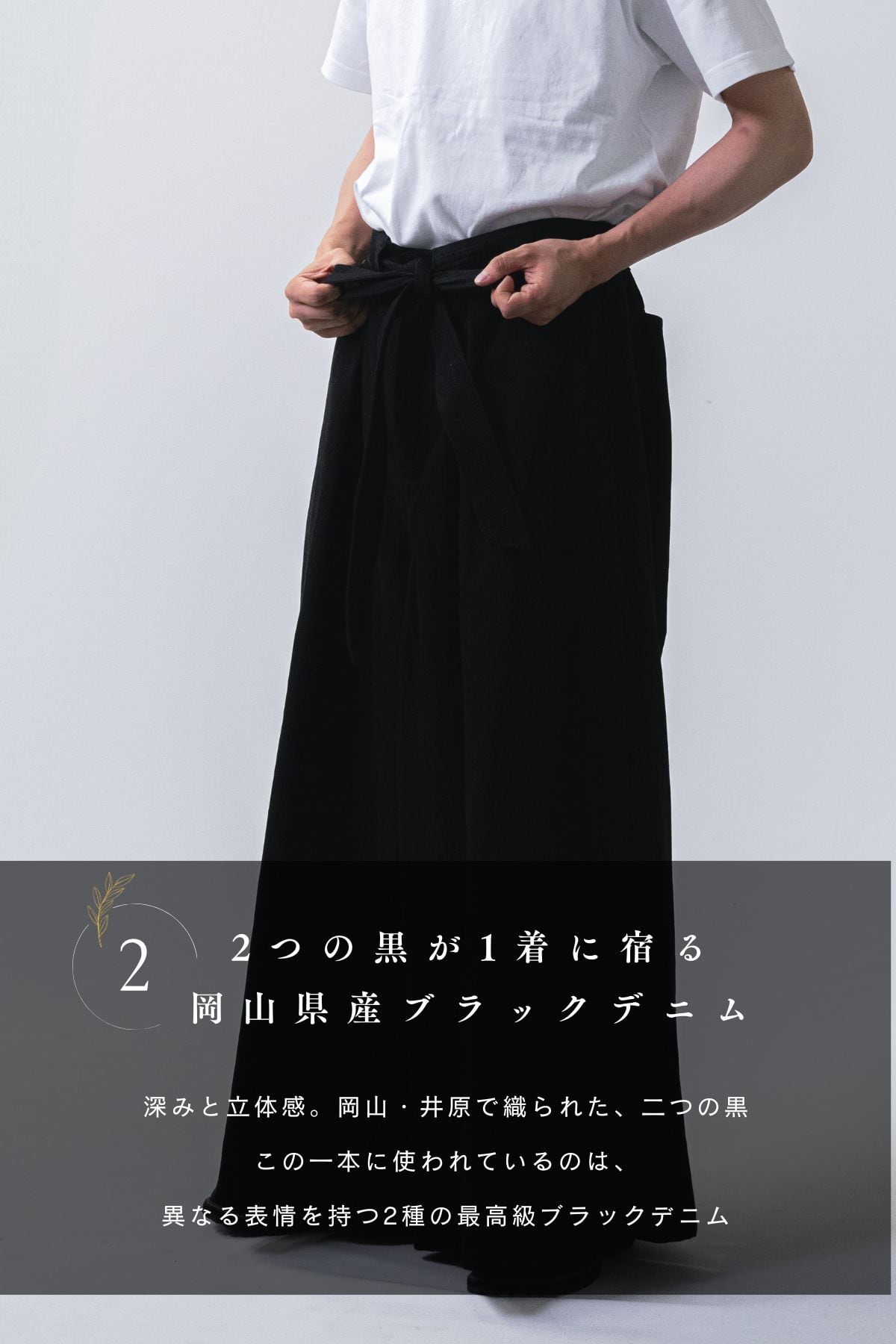 受注生産｜数量限定】ブラックデニム袴｜BLACK DENIM HAKAMA｜日常に和